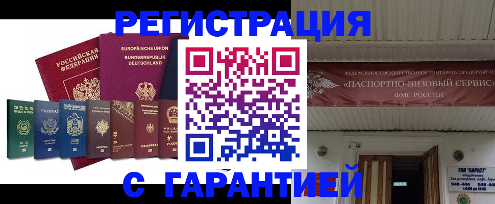 временная регистрация для школы в Цивильске