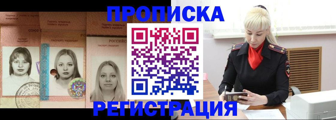 прописка регистрация в Цивильске